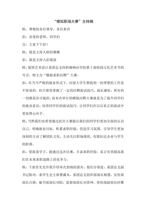 模拟职场主持稿(1)
