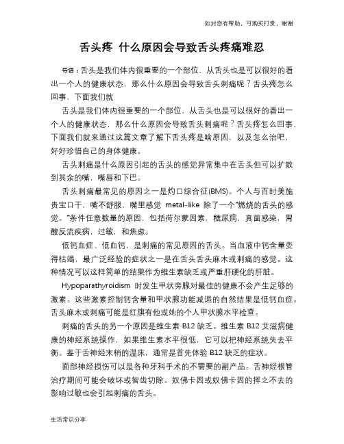 舌头疼 什么原因会导致舌头疼痛难忍