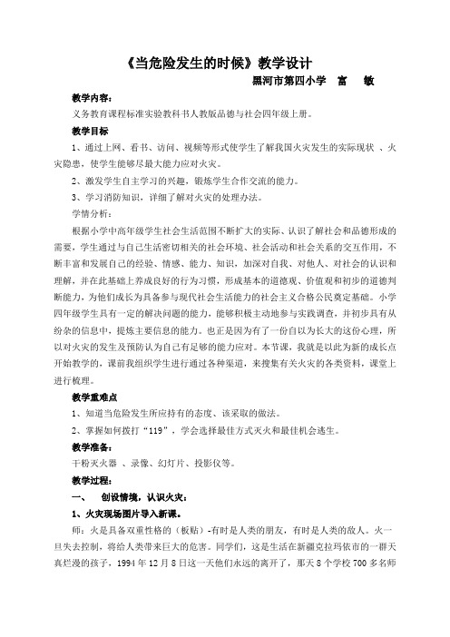 当危险发生的时候