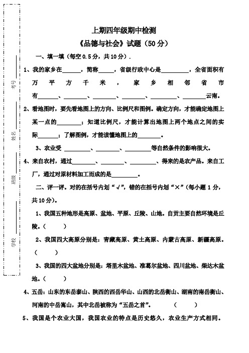 人教新课标四年级下册品德与社会期中检测卷