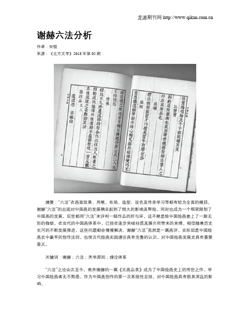 谢赫六法分析