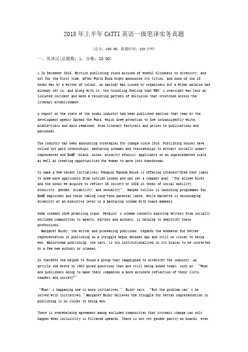 2018年上半年CATTI英语一级笔译实务真题 (1)