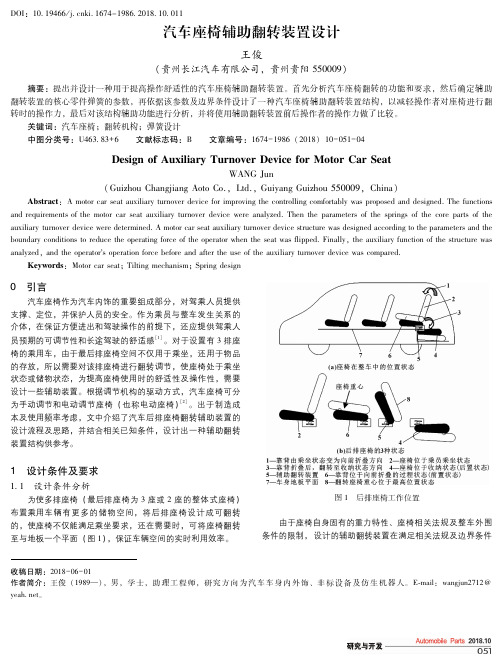 汽车座椅辅助翻转装置设计