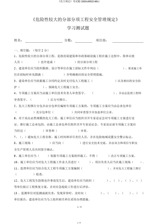 《危大规定》考试题(20201003224631)