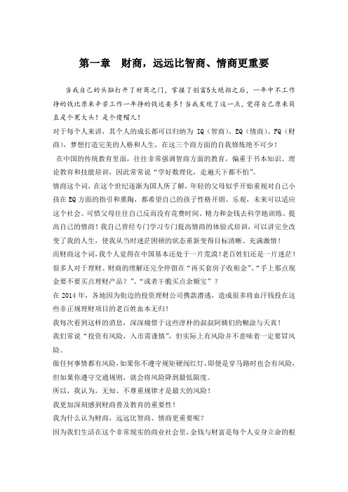 中国青年轻松创富实操秘笈理财篇第一章