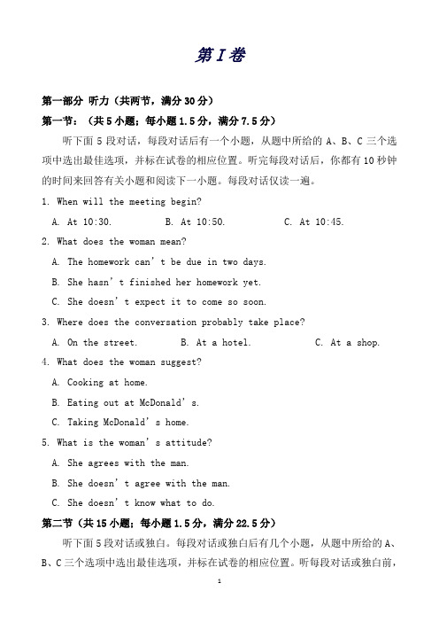辽宁省实验中学等五校高二下学期期末考试英语试题
