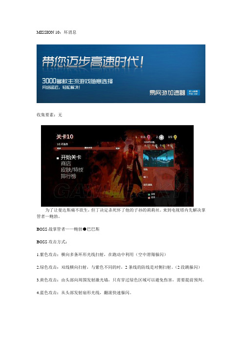 鬼泣5图文流程攻略之MISSION 10