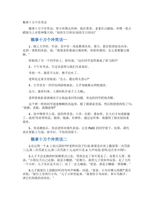 糗事十万个冷笑话