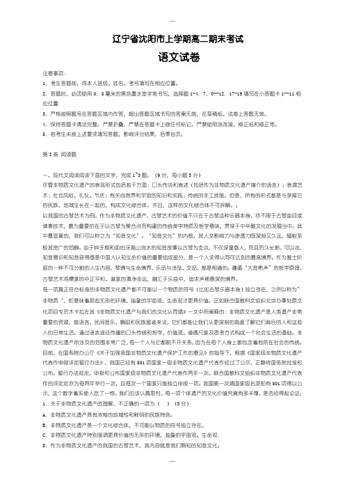 最新(辽宁省沈阳市)上学期高二期末考试语文试卷(含答案)
