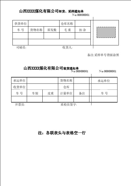磅房计量磅单格式