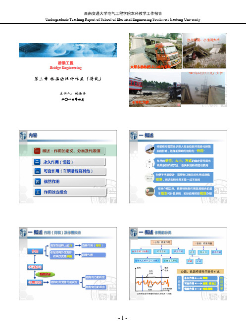 第三章   桥梁设计作用