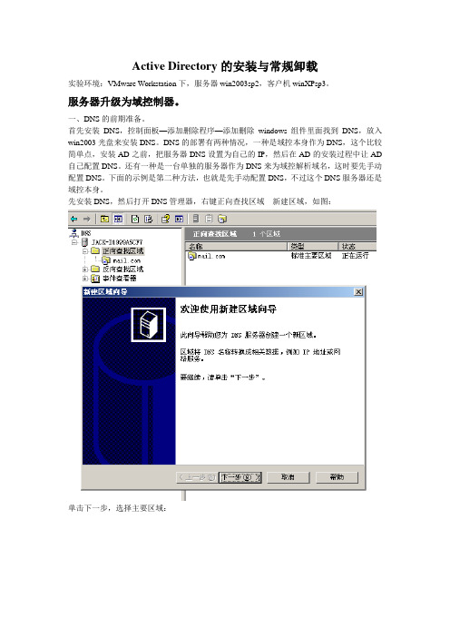 域控制器的安装与卸载