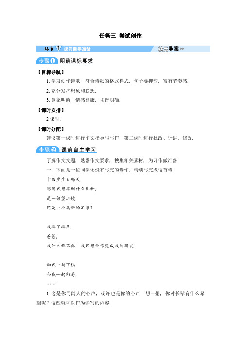 2022年部编版语文九上《任务三尝试创作》精品示范课教案