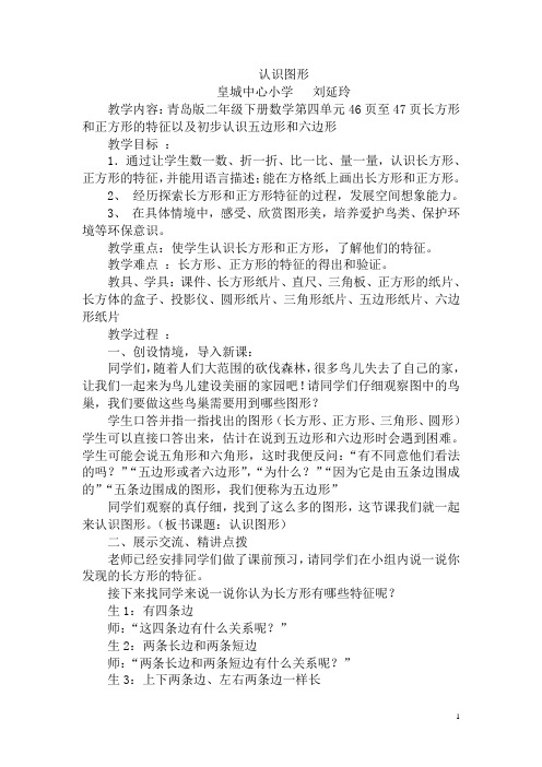 认识图形课堂教学实录