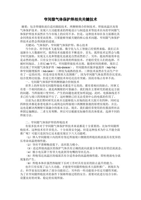 窄间隙气体保护焊相关关键技术
