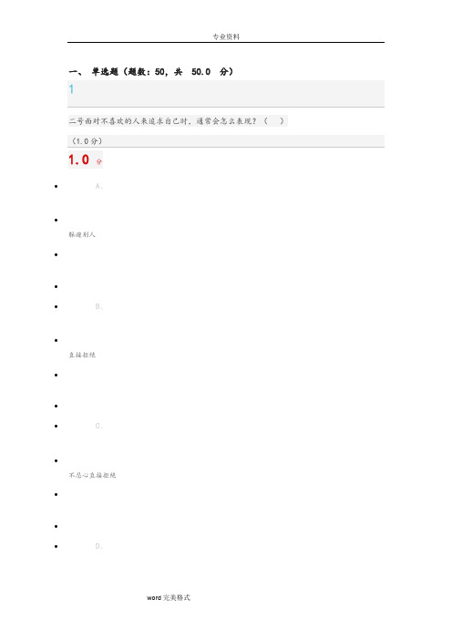 《九型人格之职场心理》期末考试和答案2