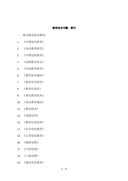 教育技术书籍、期刊