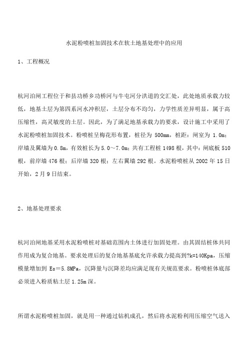 水泥粉喷桩加固技术在软土地基处理中的应用