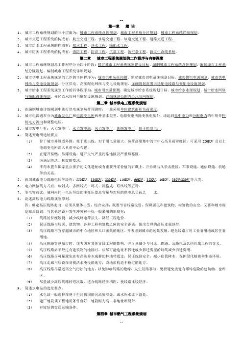 城市工程系统复习资料