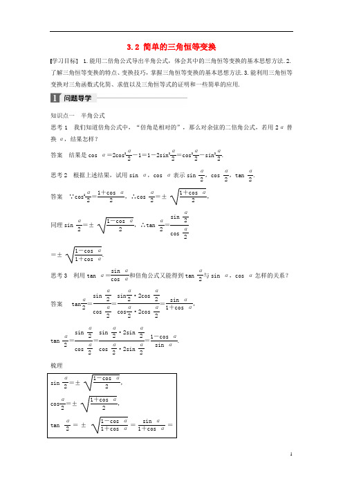 高中数学人教A版第三章三角恒等变换3.2简单的三角恒等变换导学案新必修4_147