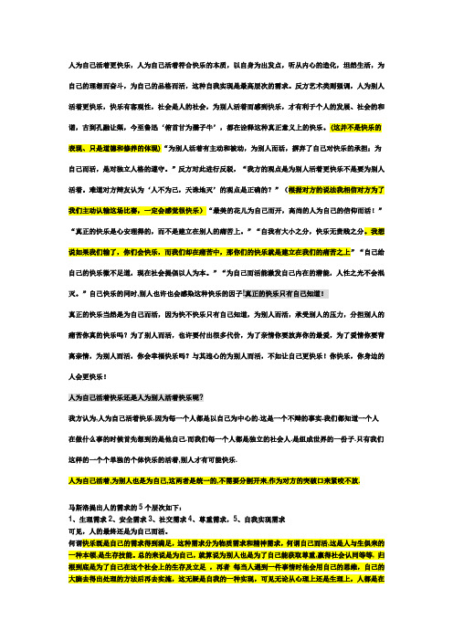 人为自己而活着更快乐