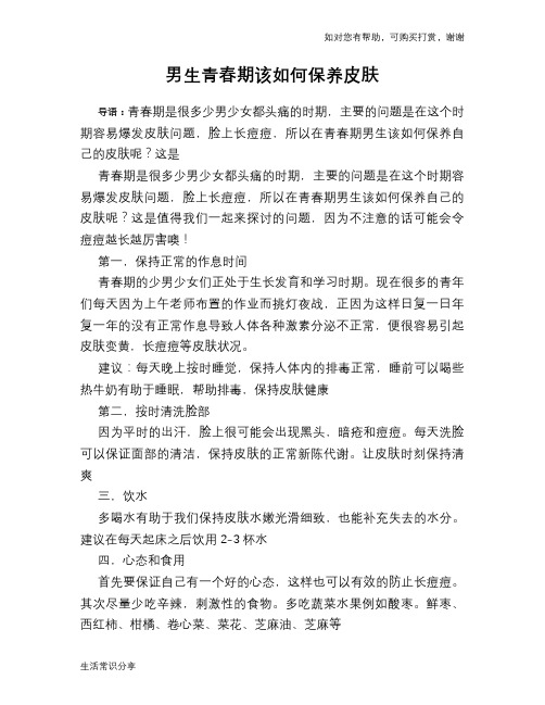 男生青春期该如何保养皮肤