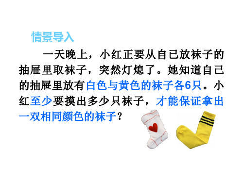 六年级下册数学课件-第五单元第3课时 鸽巢问题PPT(3) 人教版PPT(共20页)