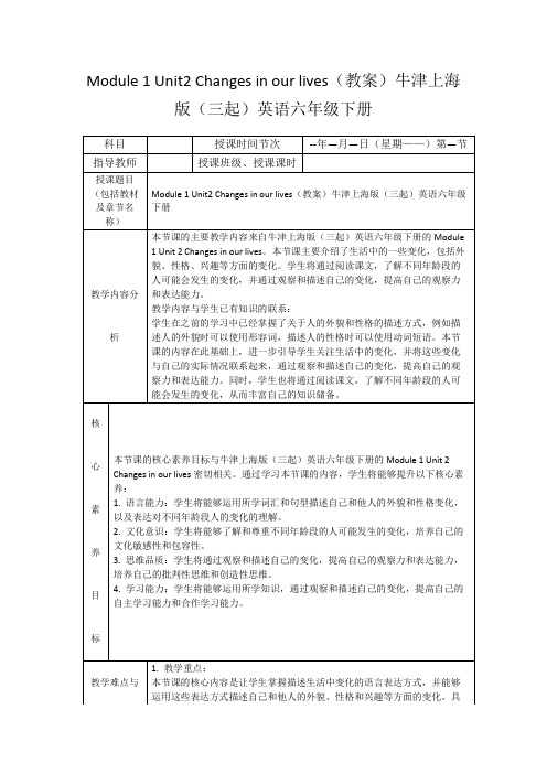 Module1Unit2Changesinourlives(教案)牛津上海版(三起)英语六年级下册