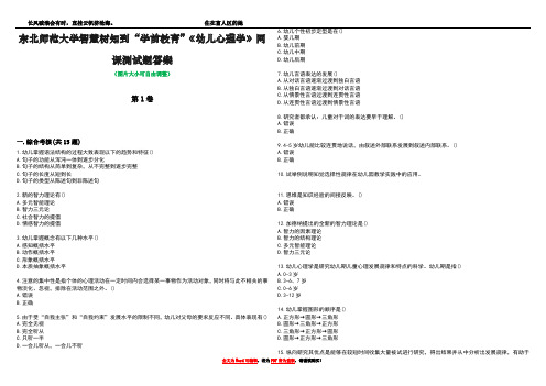 东北师范大学智慧树知到“学前教育”《幼儿心理学》网课测试题答案2