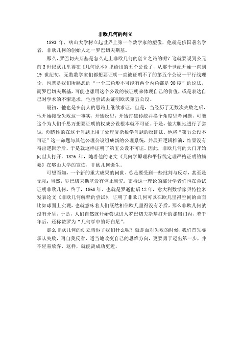 非欧几何的创立