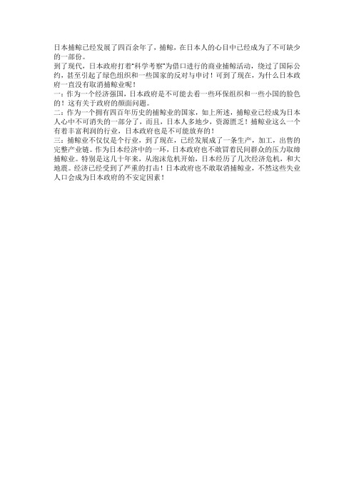 日本捕鲸已经发展了四百余年了