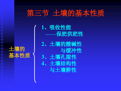土壤性质