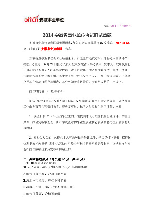 2014安徽省事业单位考试面试真题