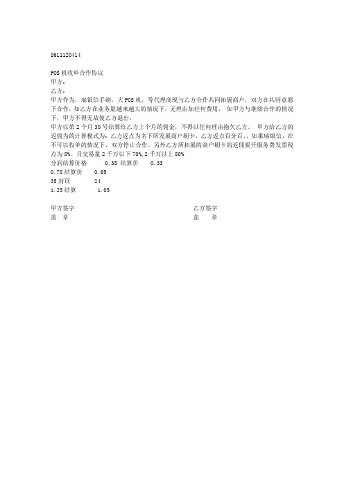 POS机收单合作协议