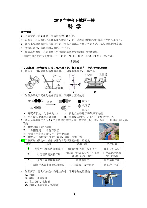 杭州中考科学2019年下城区一模含答案3