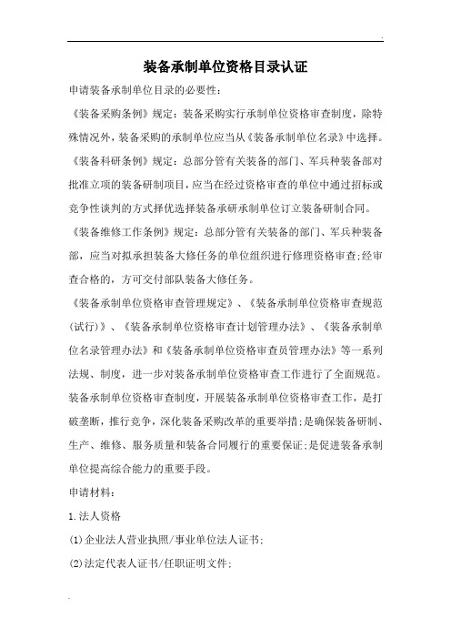 装备承制单位资格目录认证