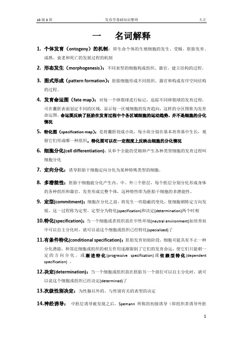 发育名词
