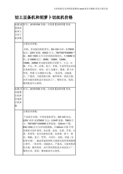 切土豆条机和胡萝卜切丝机价格
