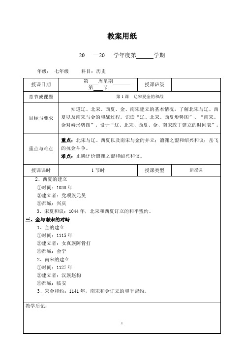 辽宋夏金的和战教案2