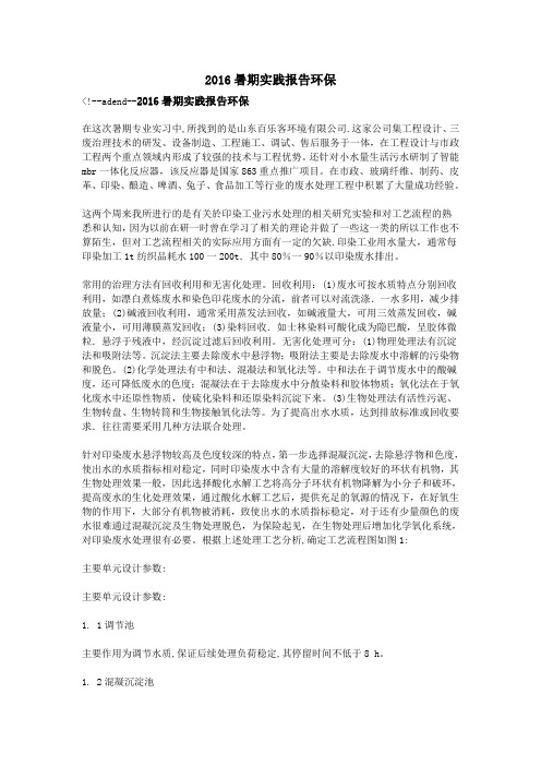 2016暑期实践报告环保