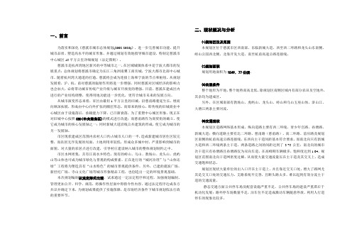 慈溪市中心城区15平方公里详细规划教程文件