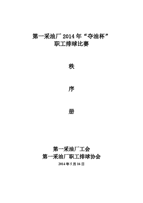 排球赛秩序册