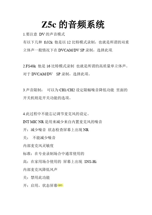 Z5c的音频系统