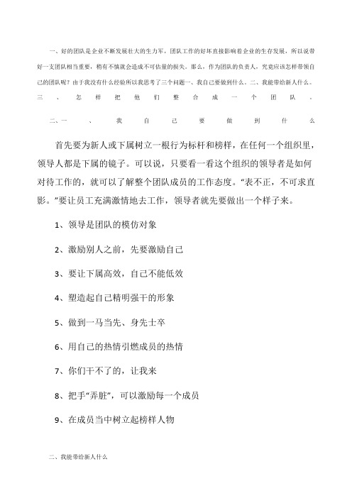 怎样带领团队