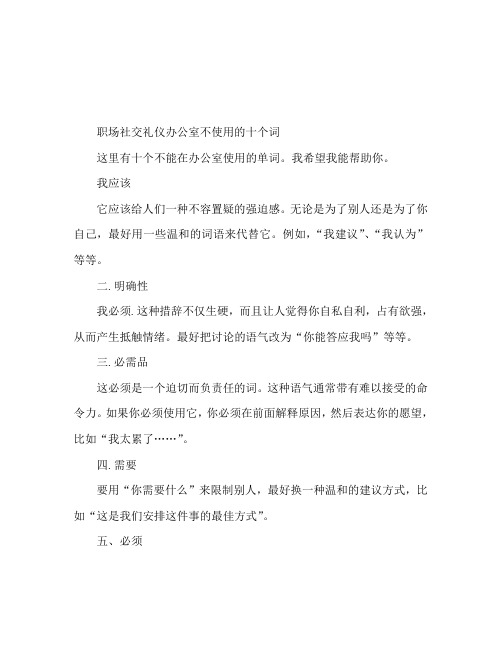 职场社交礼仪 办公室里不能用的十个词
