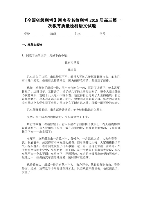 【全国省级联考】河南省名校联考2019届高三第一次教育质量检测语文试题