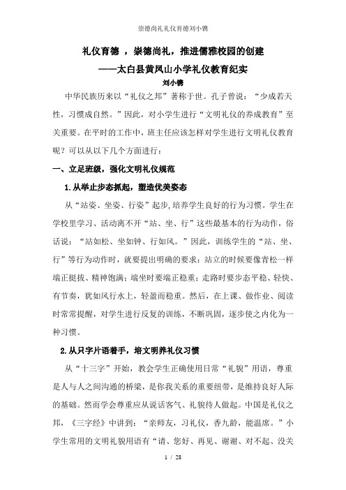 崇德尚礼礼仪育德刘小镌