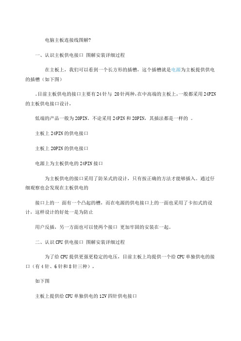 电脑主板连接线图解