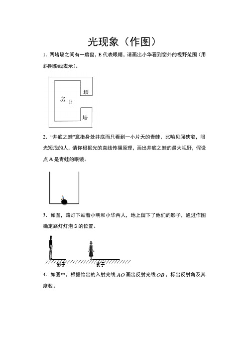 2021年中考物理综合复习——光现象(作图)
