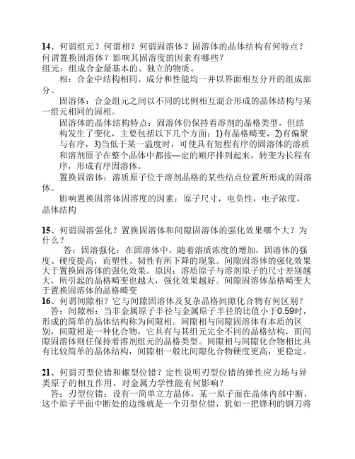 金属学与热处理课后答案